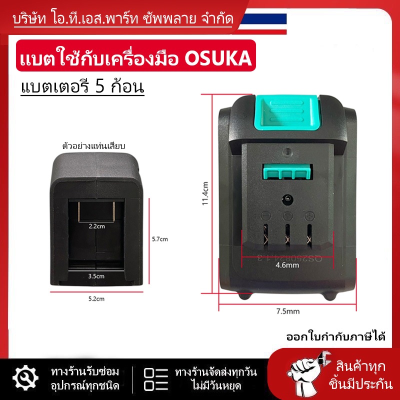 แบตโอซูกะ แบตเตอรี่โอซูกะ แบตทรงโอซูกะ 5 ก้อน //B