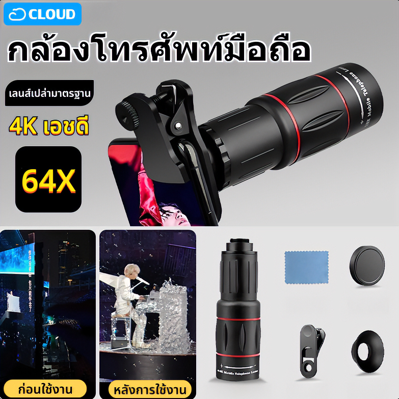 18X 36X 64X ยาวโฟกัสเลนส์กล้องโทรศัพท์มือถือ กล้องโทรทรรศน์แบบท่อเดียว ภาพคมชัด ใช้งานสะดวก ชุดมินิพกพาสะดวก