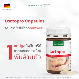 Sanct Bernhard Lactopro - เเลคโทโปร ผลิตภัณฑ์เสริมอาหาร รวมจ…