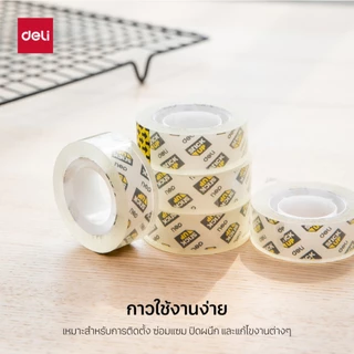 Deli 30065 เทปกาวฉีกได้ เทปใส เทปกาว กาวเหนียว ติดทน ลอกได้ (จำหน่าย 8 ชิ้น)