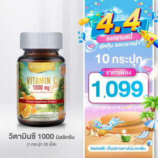 REALELIXI VITAMIN C+ วิตามินซี 1,000 มิลลิกรัม 30 เม็ด พลัส …