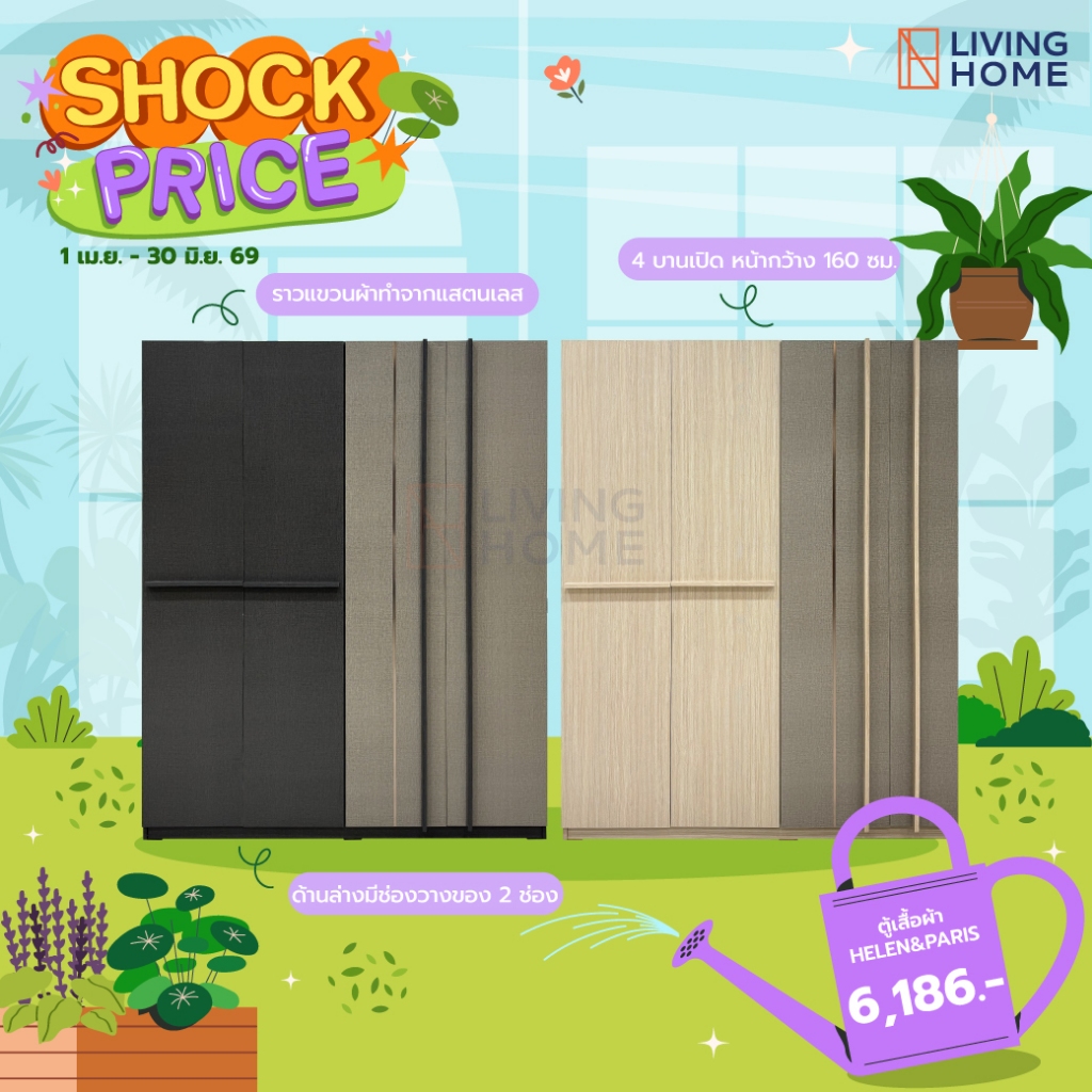 ตู้เสื้อผ้า 4 บานเปิด ขนาด 160x52x200 ซม. รุ่น HELEN-PARIS (เฮเลน-ปารีส) | Livinghome Furniture Mall.