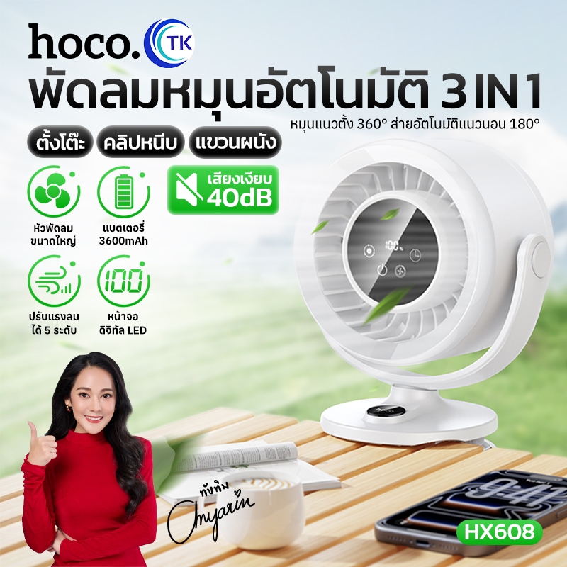 พัดลมหนีบตั้งโต๊ะ ระบบส่ายอัตโนมัติ ปรับความแรงได้ 5 ระดับ จอแสดงผล LED ใช้งานได้หลากหลาย คุณภาพดี H