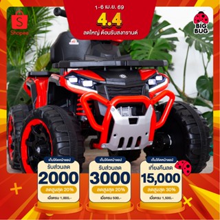 BIGBUG ( 🥊 ATV Xtreme 🥊 ) 4x4w ของเล่น รถแบตเตอรี่เด็ก (รวมV…
