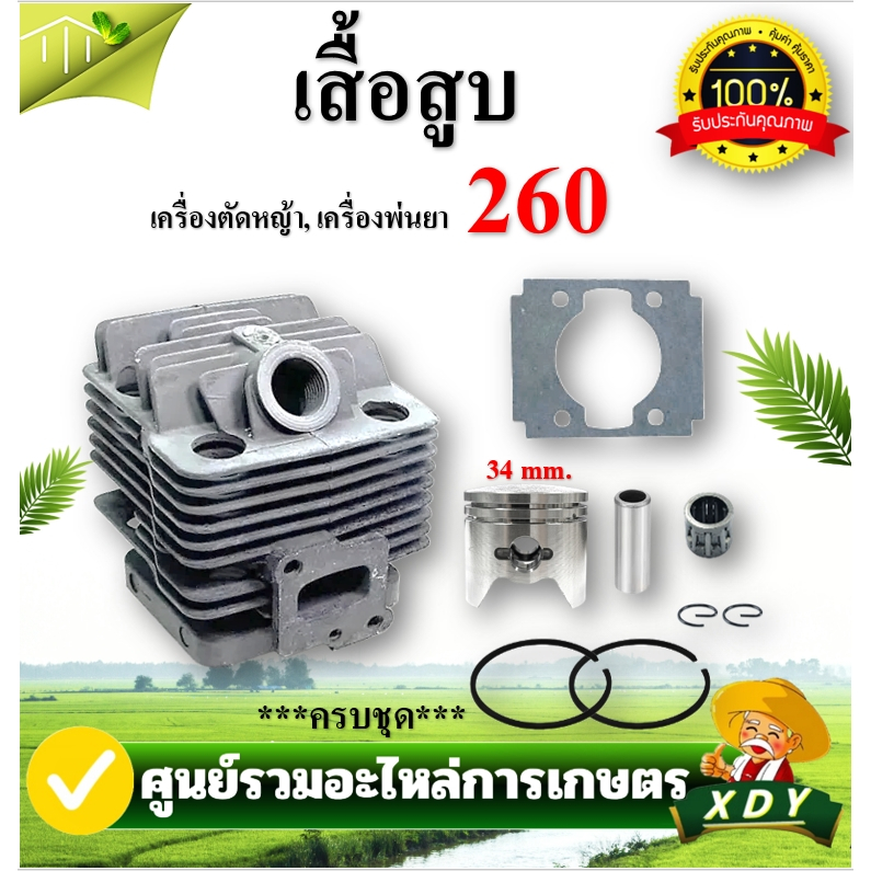 👍XDY เสื้อสูบ ลูกสูบ รุ่น  ms180 411 767 260 328 3800 5200 5800 1700 3wf tl43 t200 เสื้อสูบ ครบชุด พร้อมใช้งาน อย่างดี