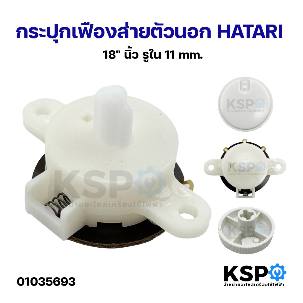 สวิทช์พัดลมติดผนัง HATARI ฮาตาริ 3 จังหวะ ได้กับพัดลม 14" 16" 18" พร้อมลูกบิด สวิตช์ดึงโรตารี่ สวิตซ์หมุน อะไหล่พัดลม