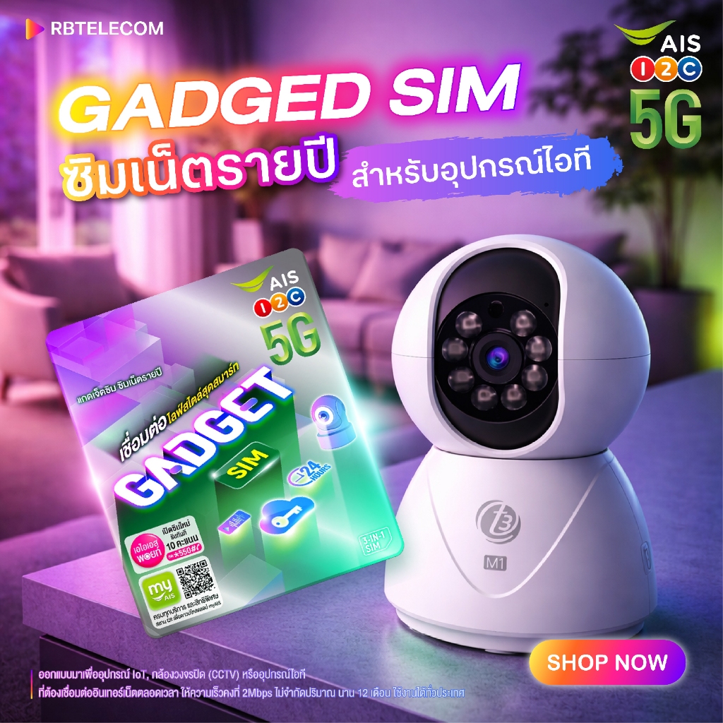 [ สุดคุ้ม ] Gadget SIM สำหรับอุปกรณ์ไอที ใช้งานได้กับกล้องวงจรปิด