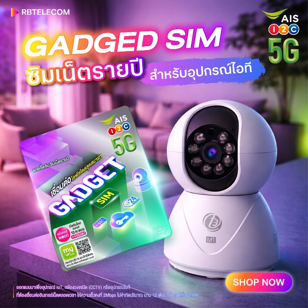 Gadget SIM สำหรับอุปกรณ์ไอทีและกล้องวงจรปิด - รูปที่ 1