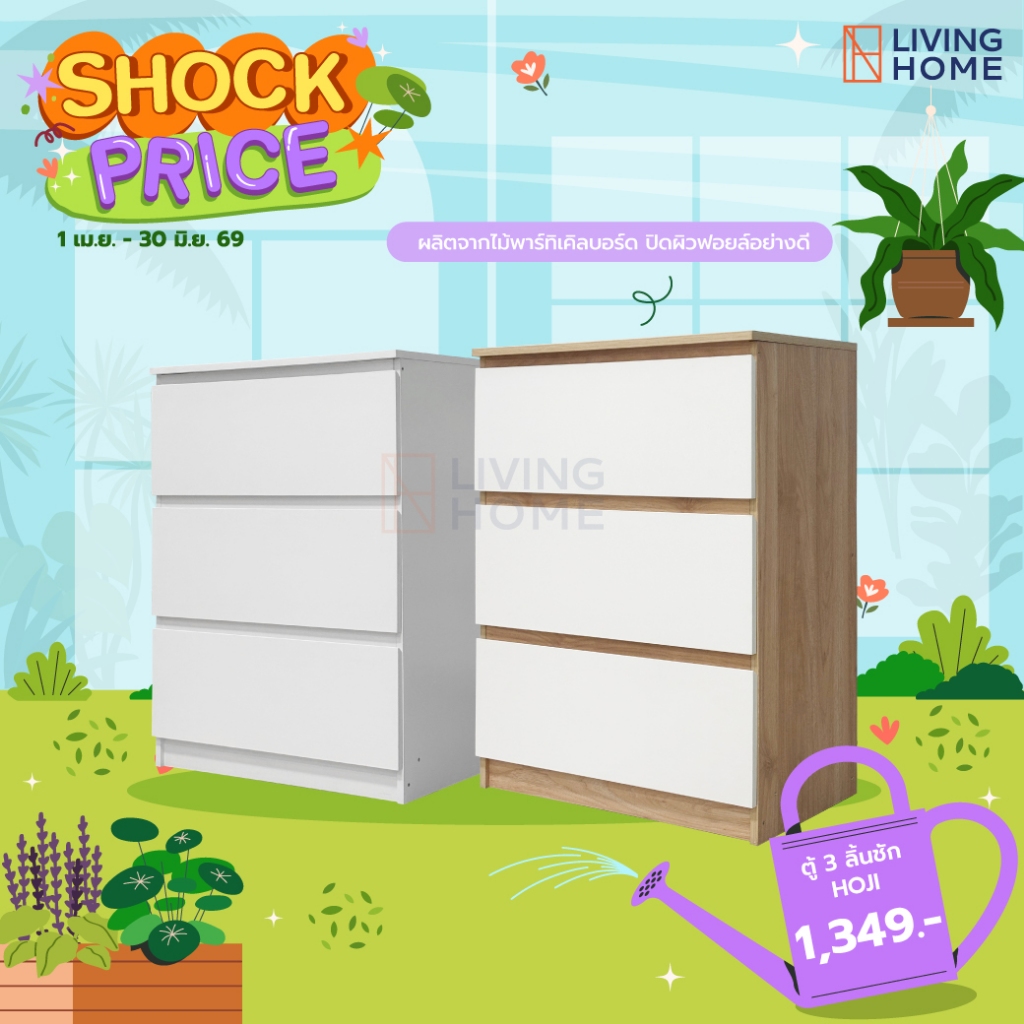 ตู้ลิ้นชัก 3 - 6 ลิ้นชัก ขนาด 63,120ซม. รุ่น Hoji (โฮจิ) สีขาว , โซลิดขาว | Livinghome Furniture Mall.