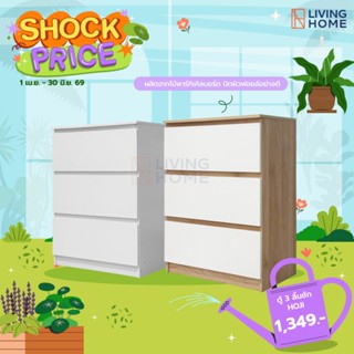 ตู้ลิ้นชัก 3 - 6 ลิ้นชัก ขนาด 63,120ซม. รุ่น Hoji (โฮจิ) สีข…