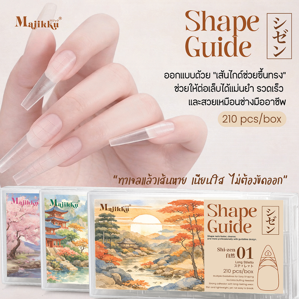 Majikku เล็บปลอม PVC โคนบาง ปลายหนาแข็งแรง แนบสนิท Shape Guide พร้อมเส้นไกด์ ตัดง่าย เนื้อแมท