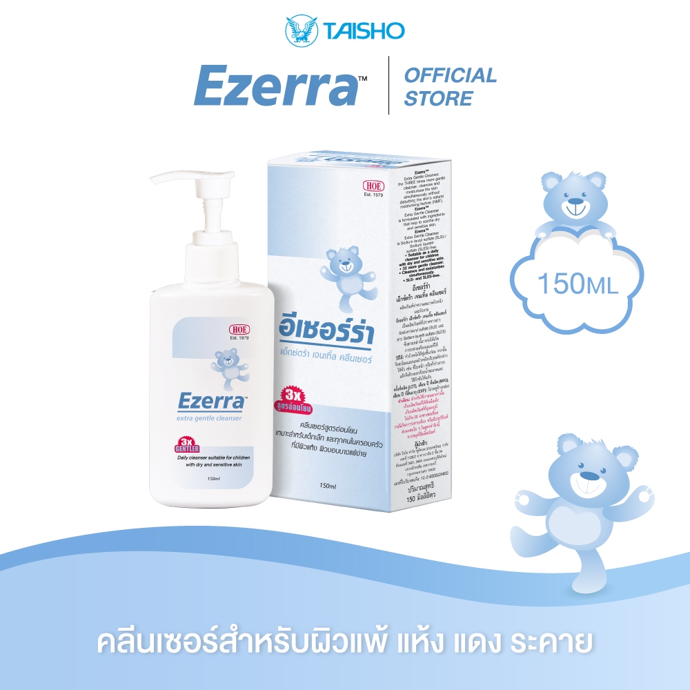 Ezerra Cleanser อีเซอร์ร่า คลีนเซอร์ ขนาด 150 กรัม