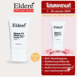 Eldere Onsen UV Elixir Serum เซรั่มกันแดด เอลเดเร่ ออนเซน ยู…