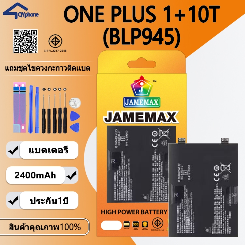 แบตเตอรี่ใช้สำหรับ    ONE PLUS 1+10T  Battery/Battery JAMEMAX ประกัน 12เดือน