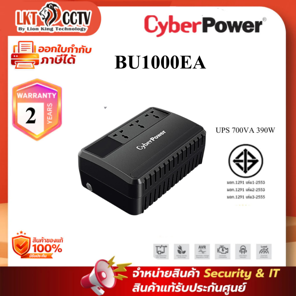 CyberPower UPS BU1000EA 1000VA/630W เครื่องสำรองไฟ Line Interactive สำรองไฟคอม/กล้องวงจรปิด