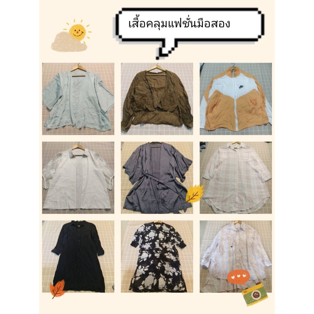 GW | เสื้อคลุมแฟชั่นมือสอง