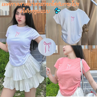 R.M✨ เสื้อยืดราคาพิเศษสำหรับเทศกาลสงกรานต์ ปักโบว์🎀 ดีไซน์สว…