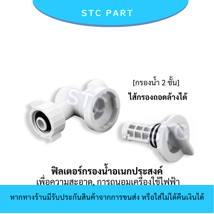 ฟิลเตอร์กรองน้ำ อะไหล่เครื่องทำน้ำอุ่น กรองคราบตะกรัน สนิม ไส้กรอง2ชั้น ถอดล้างได้