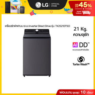 เครื่องซักผ้าฝาบน 21 กก รุ่น TX2521DT5O ระบบ Inverter Direct…