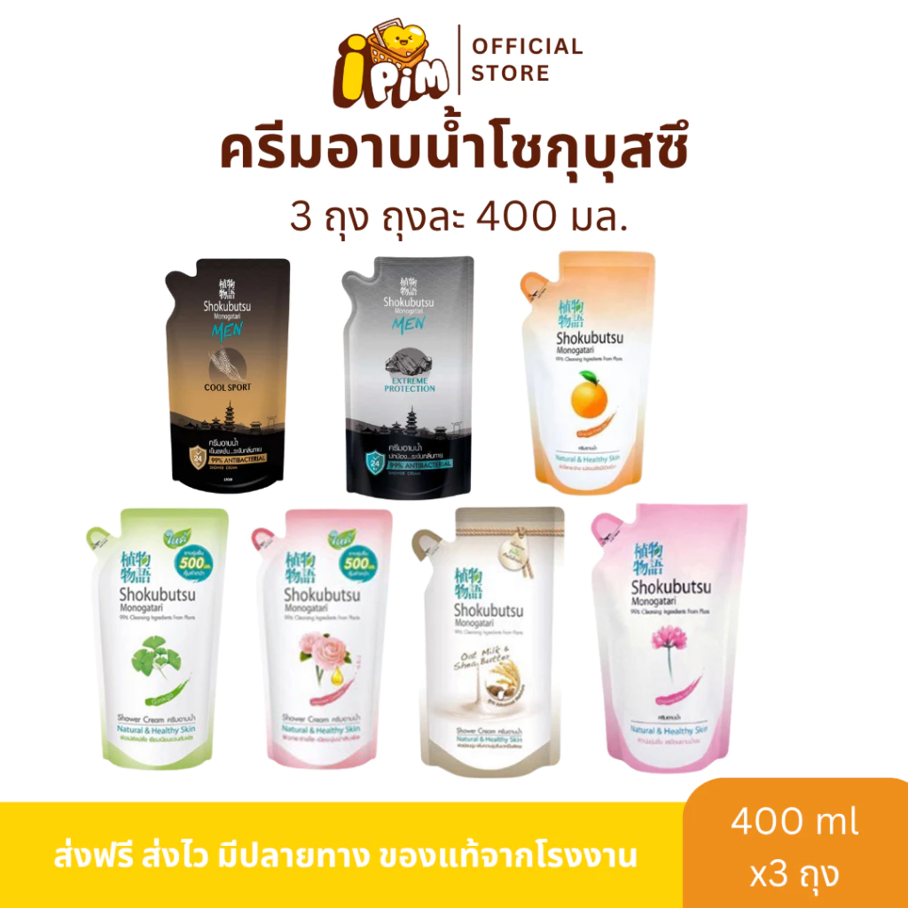 [Live] 3 ถุง บรรจุ 400 มล. แท้100% ครีมอาบน้ำโชกุบุสซึ โมโนกาตาริ SHOKUBUTSU MONOGATARI