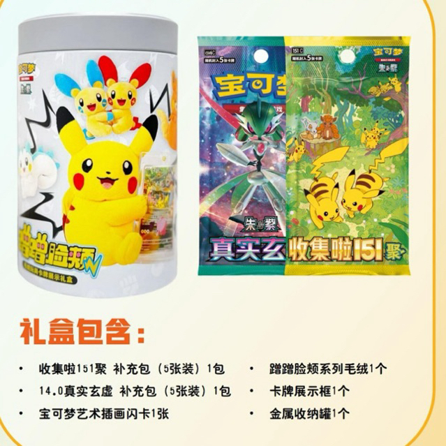 พร้อมส่ง TCG Pokémon Nuzzle Cheeks Plush Toy Card Display Gift Box CN