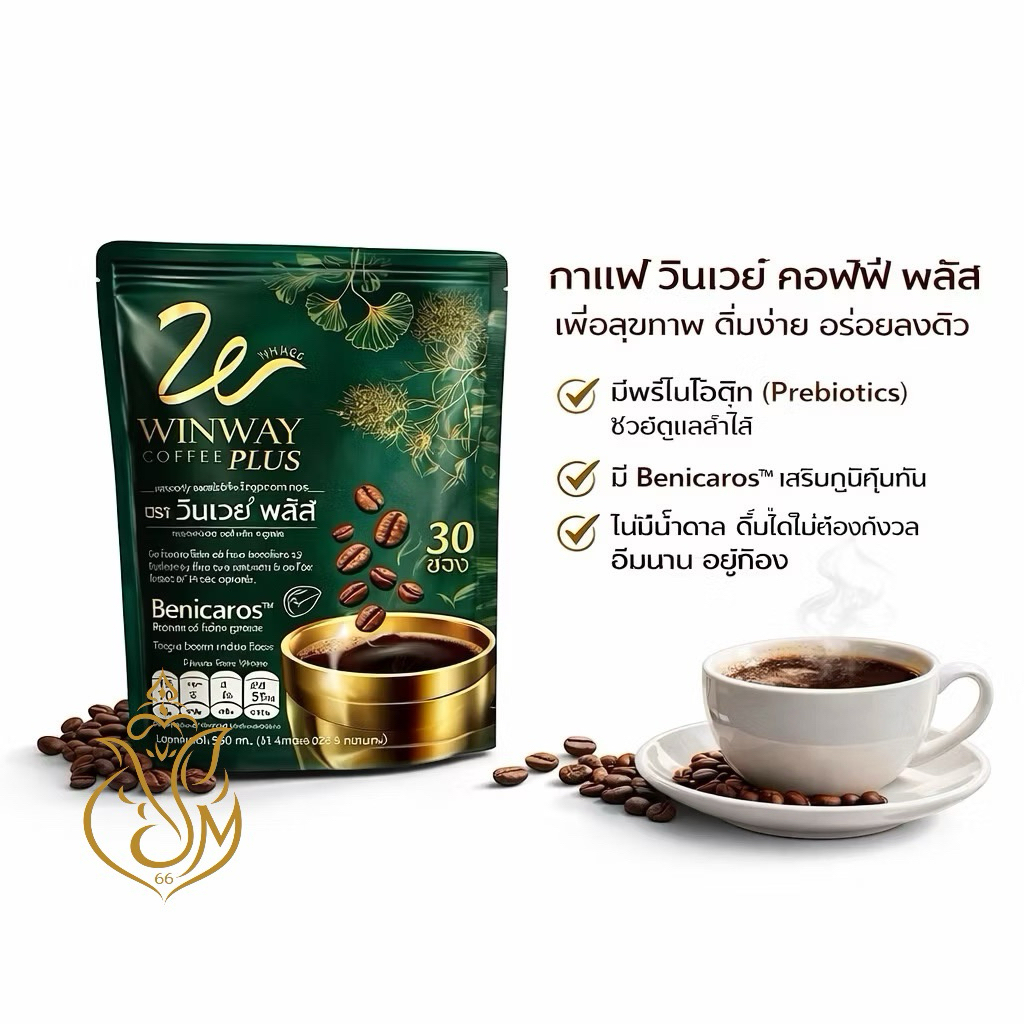 กาแฟวินเวย์ (1ห่อ 30ซอง) วินเวย์คอฟฟี่ พลัส (ใหม่) Winway coffee plus
