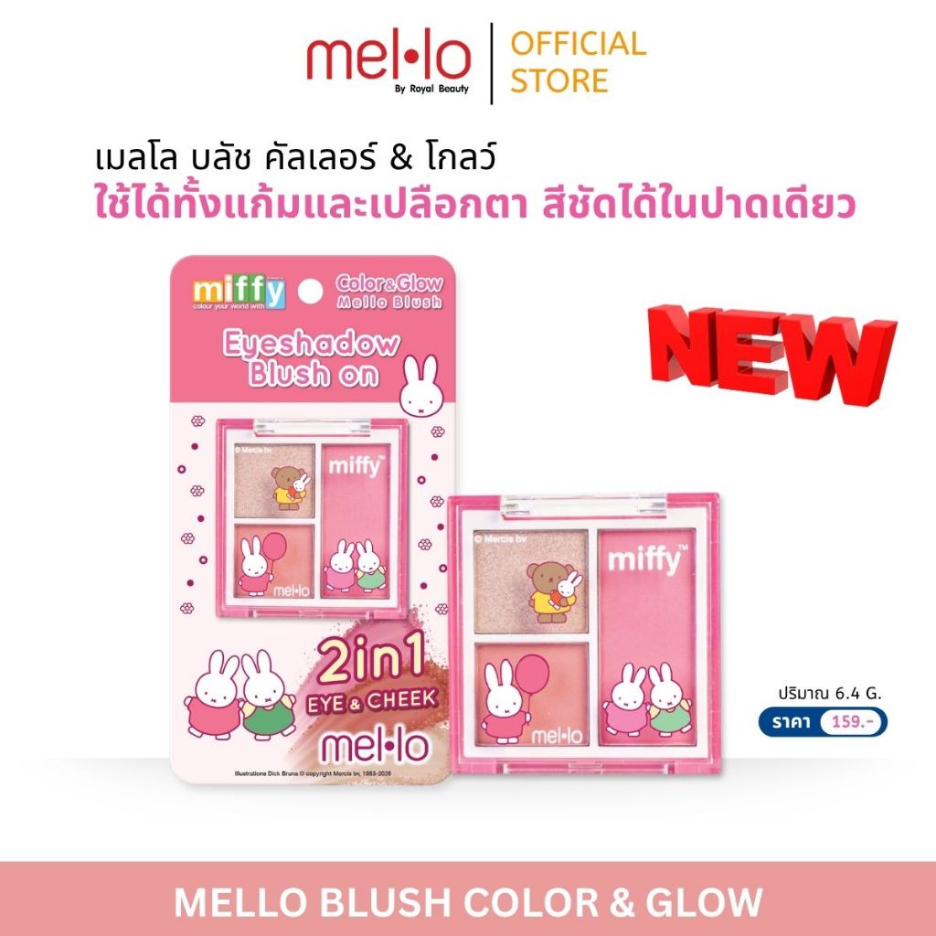 Mello Blush Color & Glow เมลโล บลัช คัลเลอร์ & โกลว์