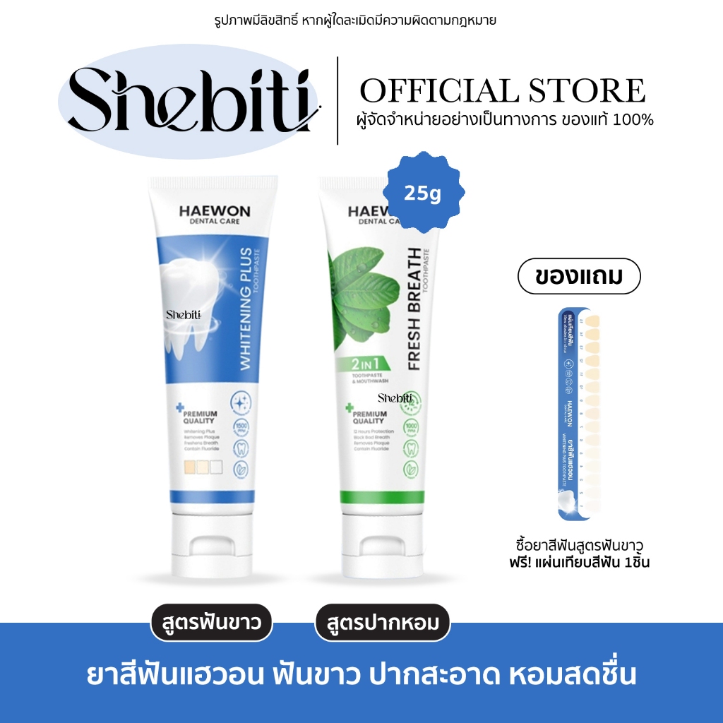 [หลอดเล็ก][สีฟ้าแถมแผ่นเฉด] Haewon Fresh Breah Whitening Plus แฮวอน เฟรช ไวท์เทนนิ่ง ยาสีฟัน ฟันขาว
