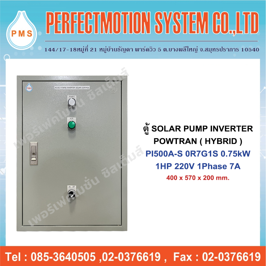 ตู้อินเวอร์เตอร์โซลาร์ปั้ม PI500A-S 0R7G1S 0.75kW 1HP 220V 1 Phase 7A