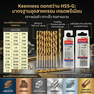 Keenness ดอกสว่านเจาะเหล็ก ขนาด 7 มม. - 13 มม.