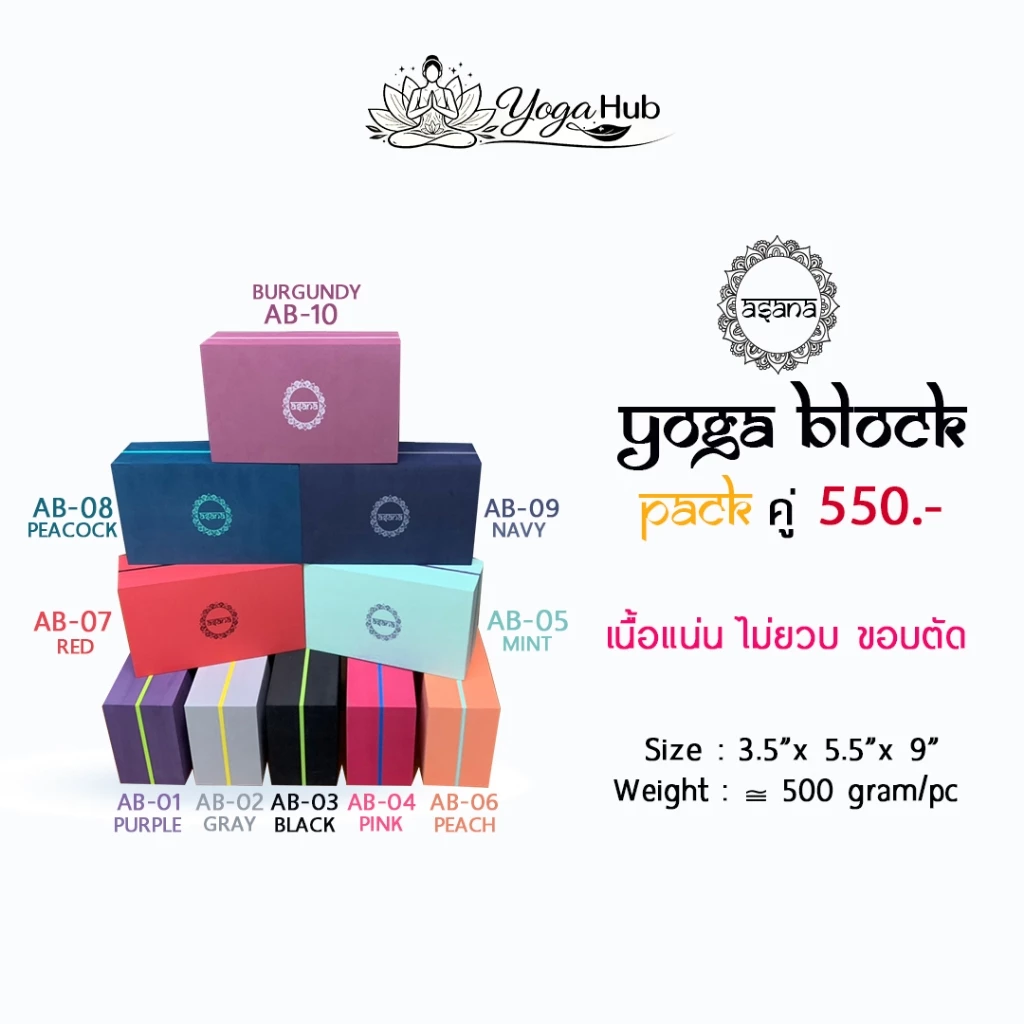ASANA Yoga Block - อาสนะบล็อกโยคะ ผิวเรียบ ขอบตัด