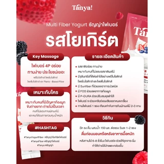 Tanya ไฟเบอร์ 4P รสโยเกิร์ต 2 ห่อใหญ่ (15ซอง/ห่อ) ฉีก ชง ดื่ม ปรับสมดุลลำไส้ เพิ่มกากใยในร่างกาย ลดปัญหาท้องผูก