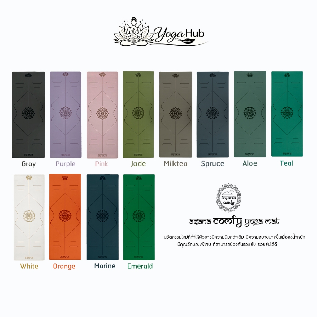 ASANA COMFY NON-SLIP YOGA MAT 5mm - เสื่อโยคะ กันลื่น หนึบทั้งตอนมือแห้งและมีเหงื่อ ส่งฟรี