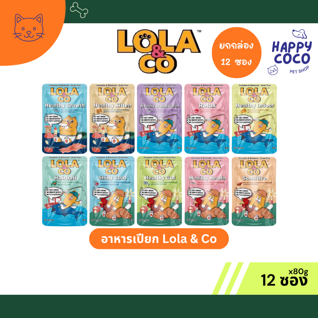 [12 ซอง] Lola & Co อาหารเปียก สูตร Complete & Balance ขนาด 80 กรัม