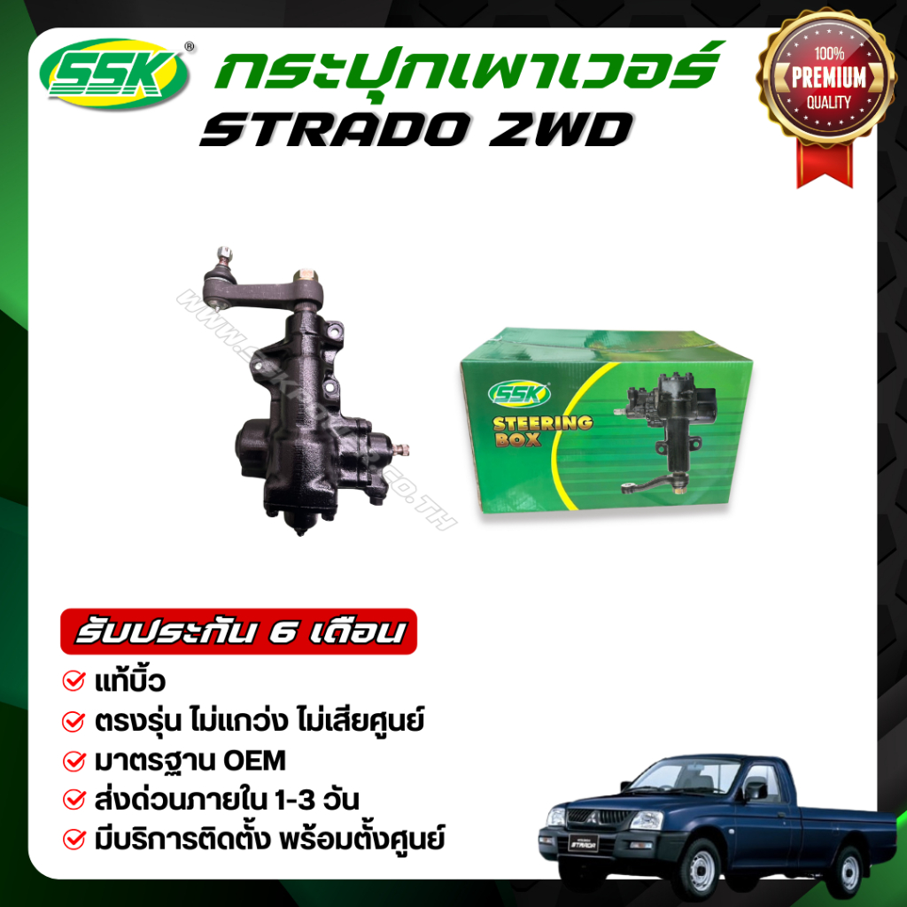 กระปุกพวงมาลัยเพาเวอร์ MITSUBISHI STRADA แท้