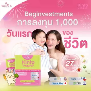 [สินค้าพร้อมส่ง วิตามินเด็ก อาหารเสริมเด็ก] Dr.To Be Kinto Veggie S (1 กล่อง 14 ซอง) ดร.โทบี หมอของขวัญ ทานง่าย