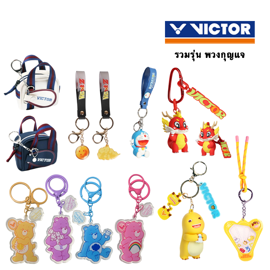 VICTOR รวมรุ่นพวงกุญแจ ทุกรุ่น