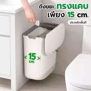 Jesitte ถังขยะติดผนังในห้องน้ำ 9 ลิตร ถังขยะแขวนในครัว มินิมอล มีฝาปิด กันน้ำ-กลิ่น ไม่ต้องเจาะรู ใช้ในครัว-ห้องน้ำ