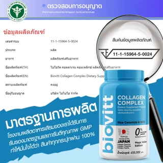 ปรับขนาดใหม่ บรรจุ 450 กรัม biovitt Collagen Complex คอลลาเจน จากแบรนด์ไบโอวิต มีส่วนประกอบของคอลลาเจนจากปลา