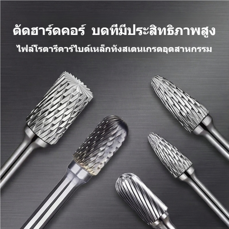 ดอกเจียรคาร์ไบด์ ดอกเจียรเหล็ก เจียรสแตนเลส ดอกคาร์ไบด์ แกน 6มิล หัว 6-12มิล ดอกแยงเสื้อสูบ ลายตัด ดอกแยงรู