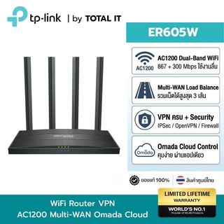 TP-LINK ER605W Omada Gateway WiFi AC1200 เราเตอร์ VPN Load Balance 3 WAN จบในตัวเดียว ประกันศูนย์
