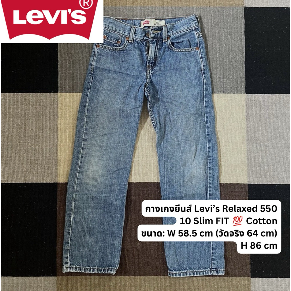 ส่งต่อกางเกงยีนส์ Levi’s Relaxed 550 รุ่น 10 Slim FIT