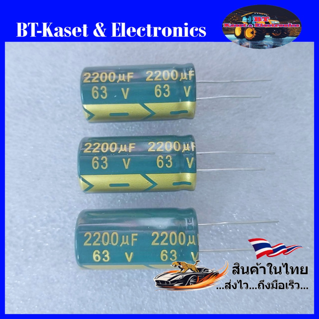 คาปาซิเตอร์อิเล็กโทรไลต์ 2200uF 63V