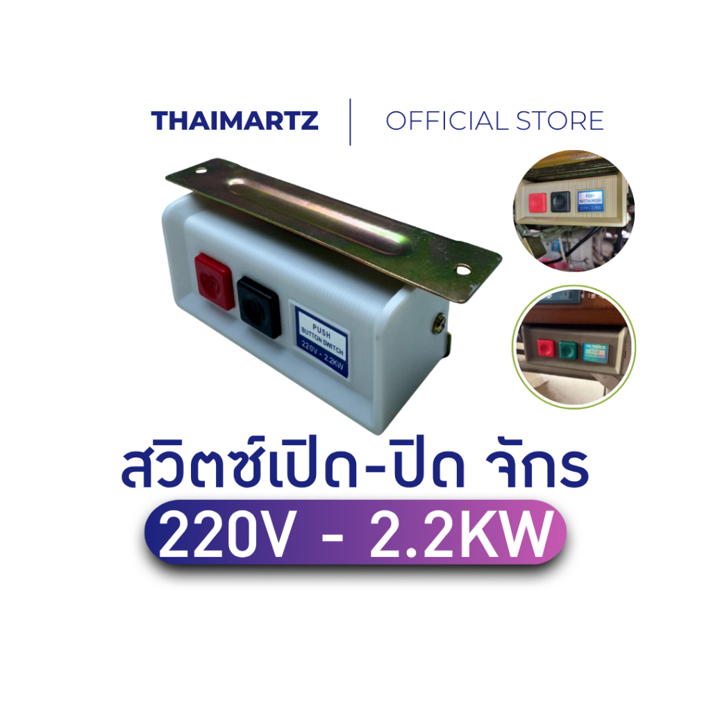 สวิตช์เปิด-ปิด มอเตอร์ 220V 2.2KW สวิตช์กดมอเตอร์ อุตสาหกรรม เครื่องจักร ติดตั้งง่าย ทนทาน