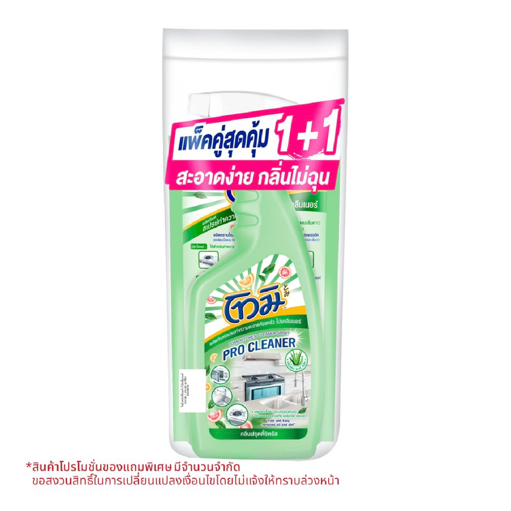 (แพ๊คคู่สุดคุ้ม 1 แถม 1)โทมิ สเปรย์ทำความสะอาดครัว กลิ่นฟรุตตี้ซิตรัส สีเขียว (ขวด 550 มล.+ถุงเติม 400 มล.)