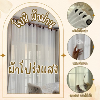 ม่านตาไก่ผ้าโปร่งมินิมอล(ไม่มีสายรัด)โยชิผ้าม่าน