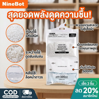 พร้อมส่ง🌲ถุงดูดความชื้น ดูดกลิ่นอับ พร้อมที่แขวน ใช้งานง่าย …