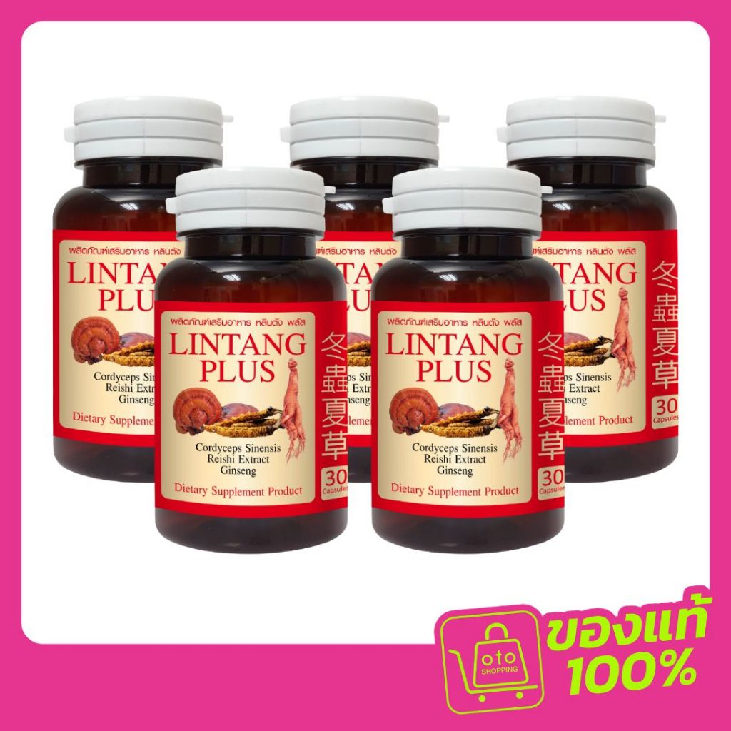 Lhin Tung หลินตัง พลัส สมุนไพรจีน สารสกัดจากถั่งเช่าและเห็ดหลินจือ 5 กระปุก