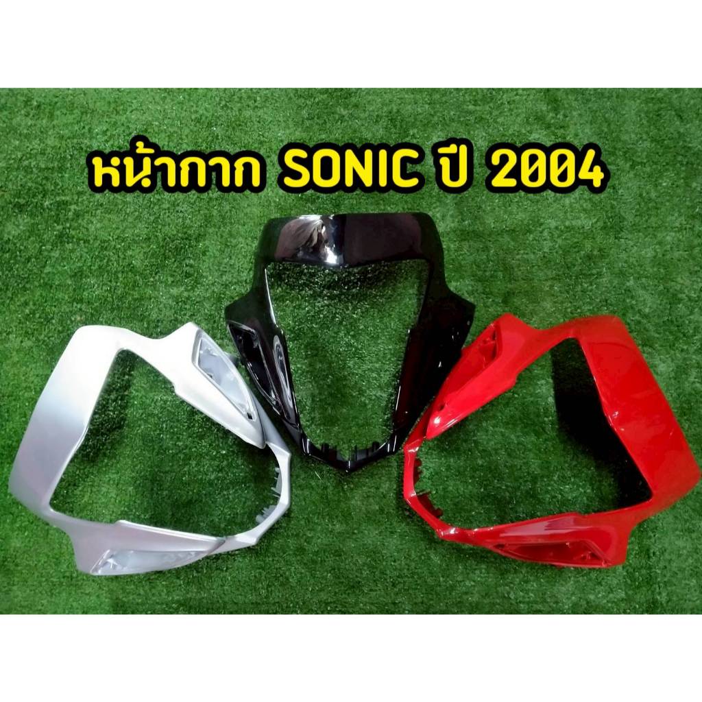 หน้ากาก โซนิค Sonic New ตัวใหม่ปี 2004