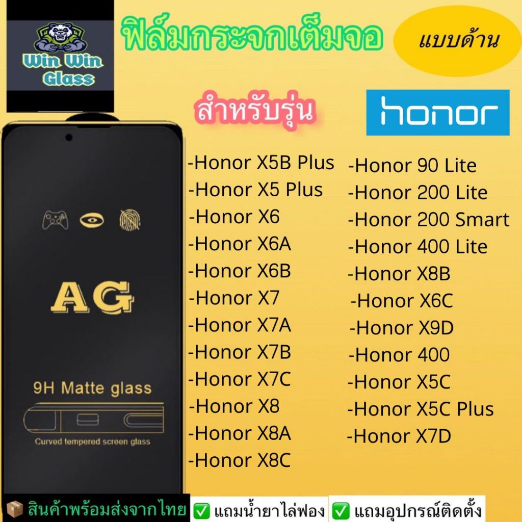 ฟิล์มกระจกเต็มจอแบบด้าน Honor X5 Plus,X5B,X6,X6a,X6b,X7,X7a,X7b,X7c,X8,X8a,90 Lite,200 Smart,400,X9D,X6C,X8B,X8c,X5c,X7d